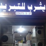 Automatic Washing Machine Maintenance in Jeddah Profile Picture