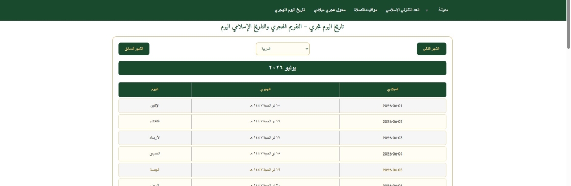 hijri calender Cover Image