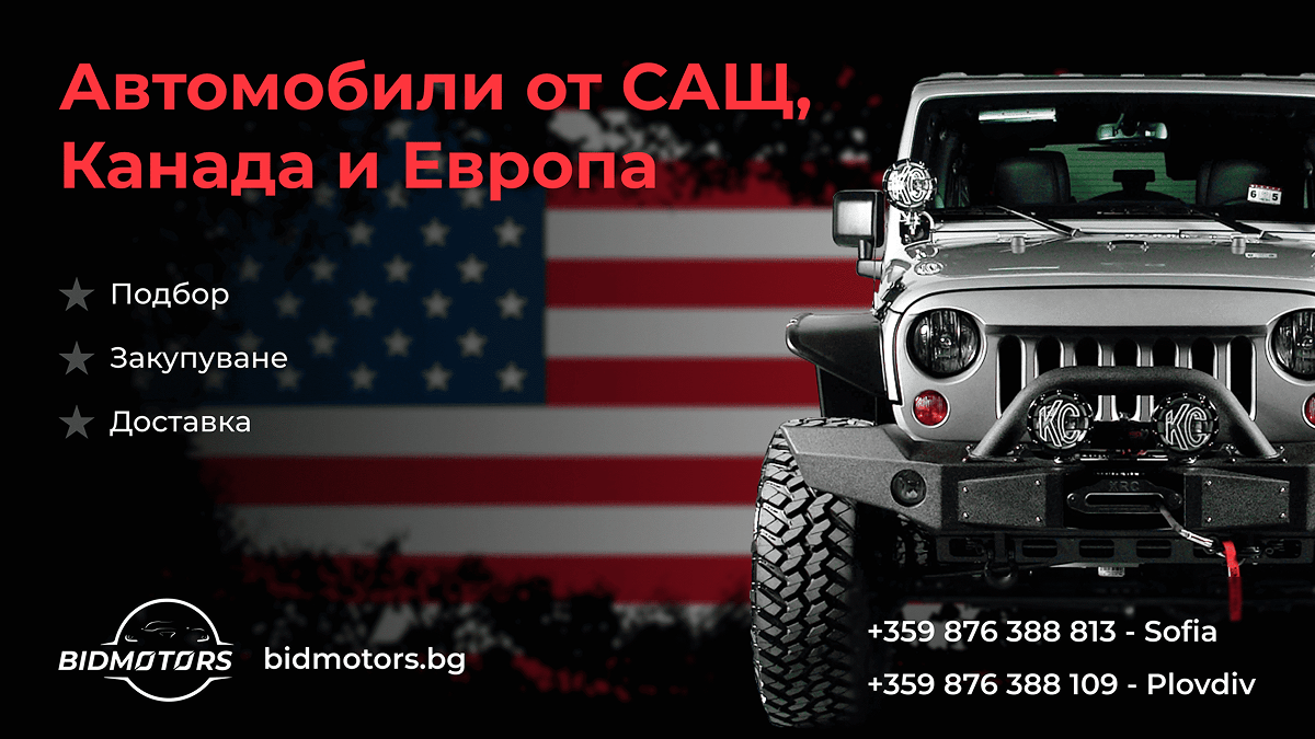Форма за внос на коли от САЩ и Канада | BidMotors